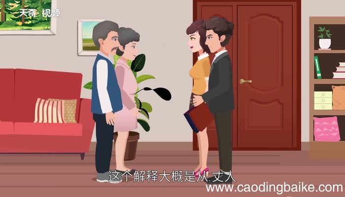 丈母娘的意思 丈母娘的解释