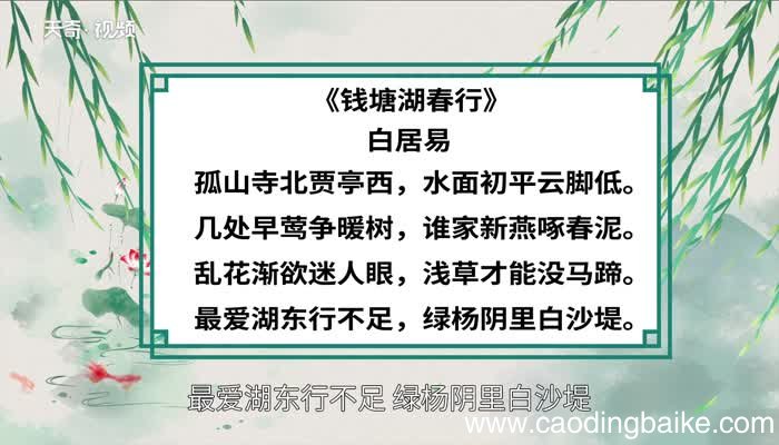 钱塘湖春行赏析 钱塘湖春行翻译