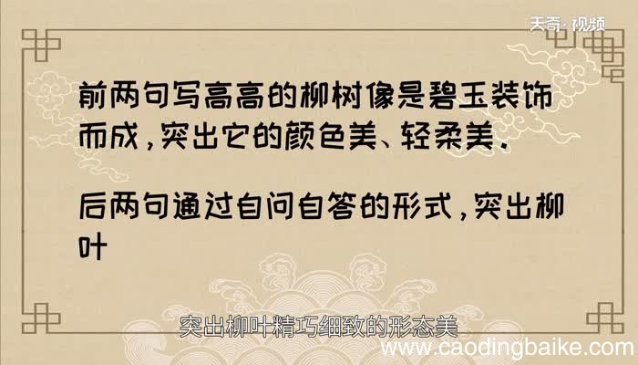 咏柳这首诗赞美了什么 咏柳这首诗描写了什么赞美了什么