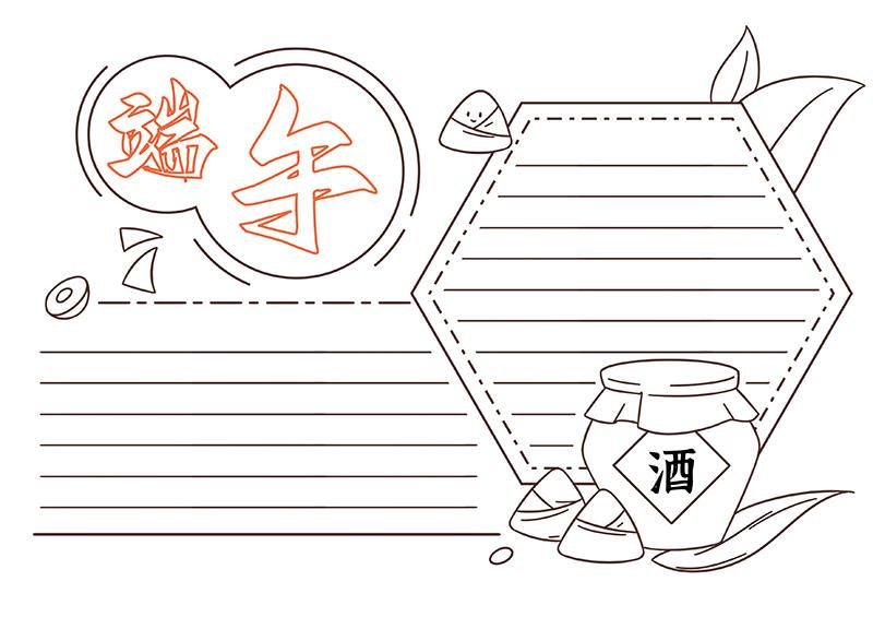 端午节手抄报内容文字的画法 端午节手抄报内容