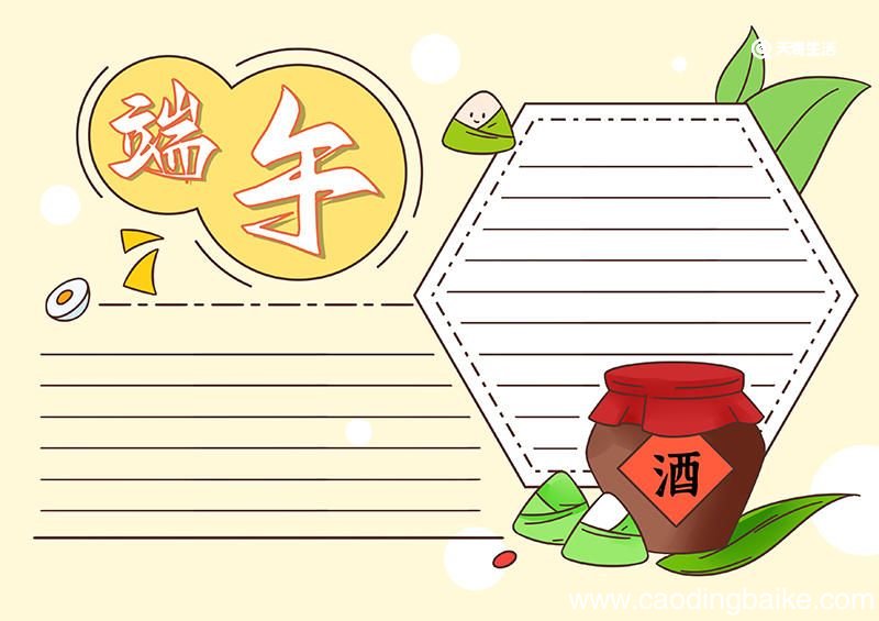 端午节手抄报内容文字的画法 端午节手抄报内容