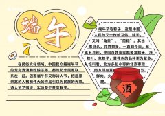 端午节手抄报内容文字的画法 端午节手抄报内容
