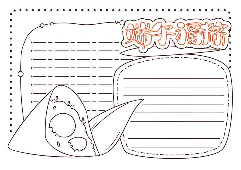端午节手抄报内容文字怎么画 端午节手抄报内容文字画法