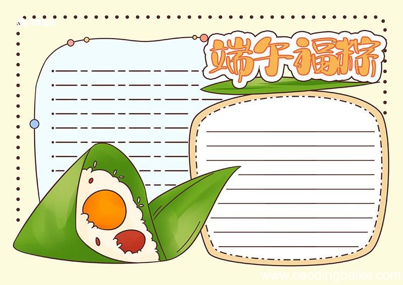端午节手抄报内容文字怎么画 端午节手抄报内容文字画法