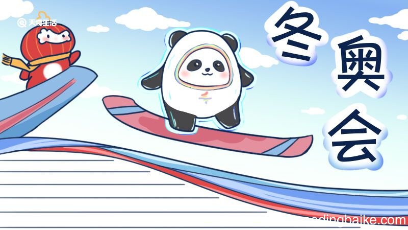 北京冬奥会的手抄报 2022冬奥会手抄报
