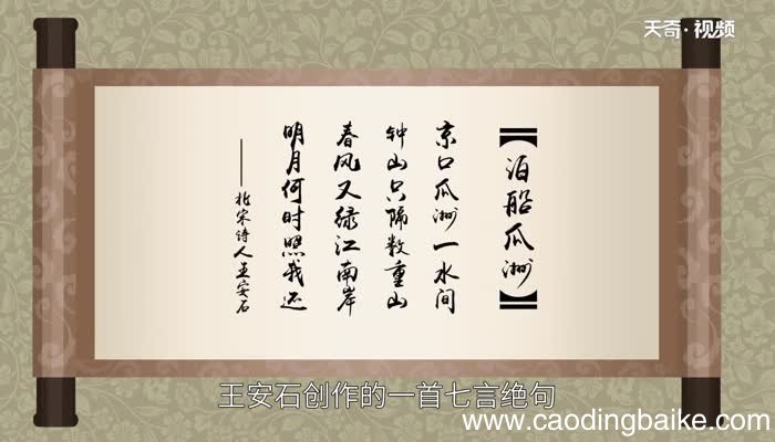 泊船瓜洲的诗意 泊船瓜洲的诗意是什么