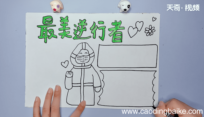 逆行者手抄报 逆行者手抄报画报