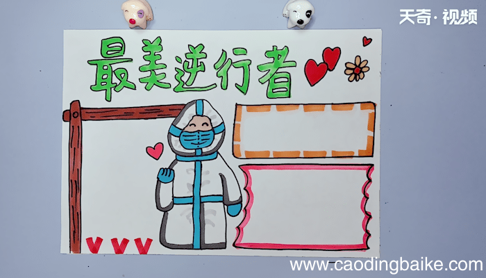 逆行者手抄报 逆行者手抄报画报