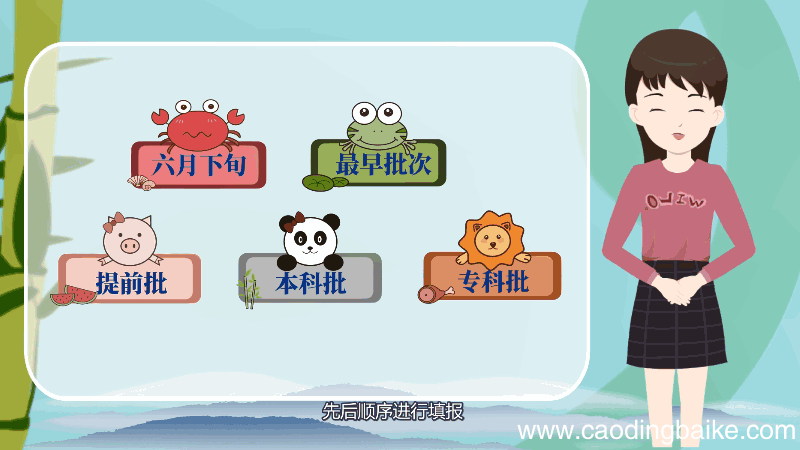 高考志愿填报时间 高考志愿填报时间是什么时候