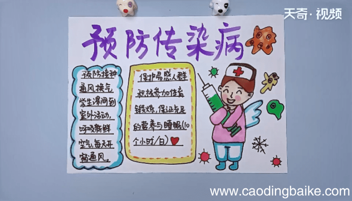 传染病手抄报内容20字 传染病手抄报内容20字画报