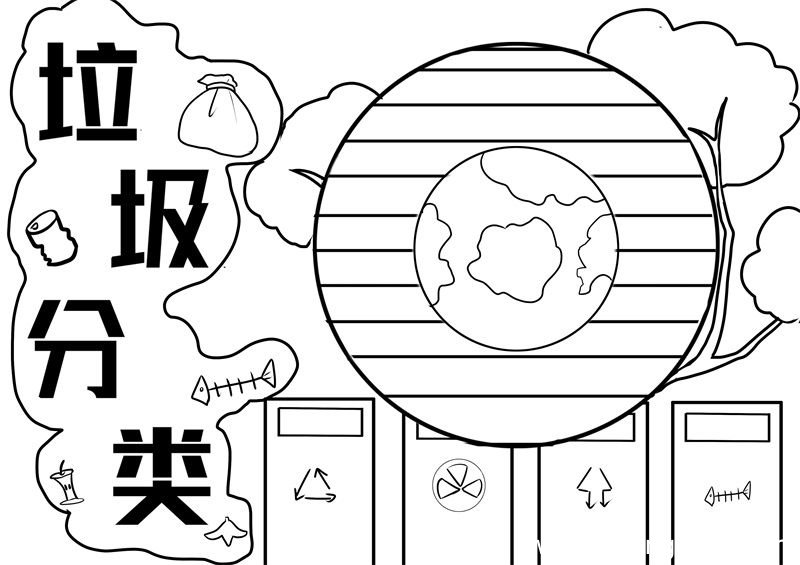 垃圾分类手抄报 垃圾分类手抄报简单又好看