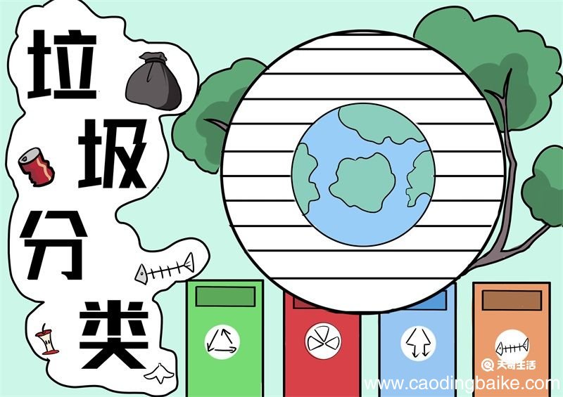 垃圾分类手抄报 垃圾分类手抄报简单又好看