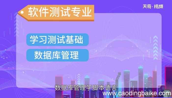 软件测试需要学什么 软件测试需要学习些什么技能