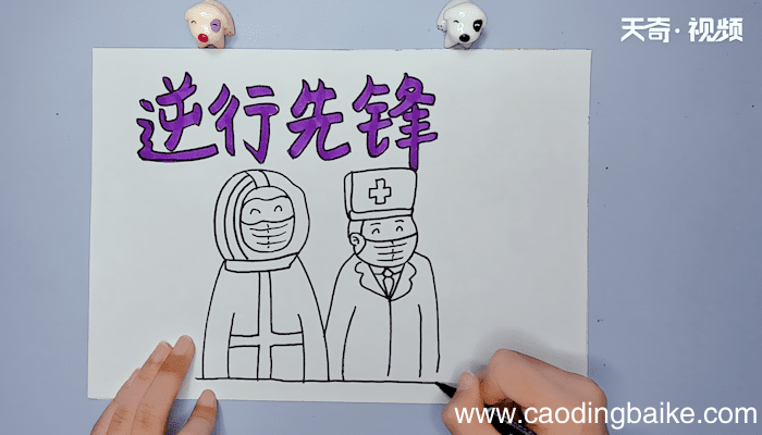 逆行先锋手抄报 逆行先锋手抄报画报