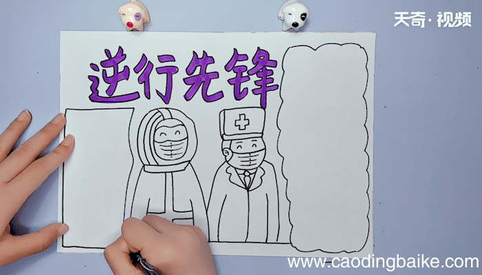 逆行先锋手抄报 逆行先锋手抄报画报