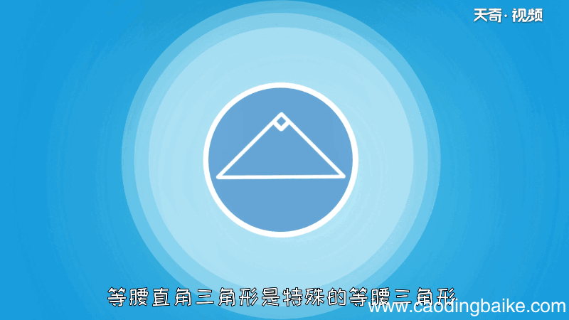 等腰直角三角形的性质 等腰直角三角形的性质有哪些