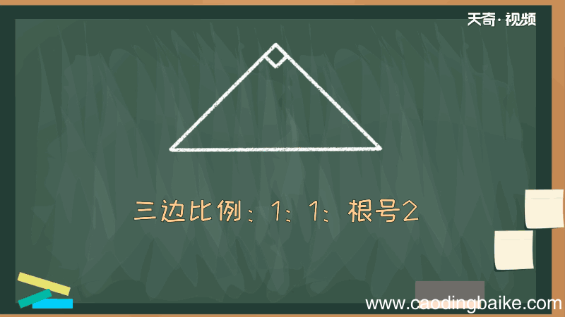 等腰直角三角形的性质 等腰直角三角形的性质有哪些