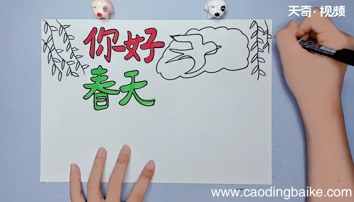 你好春天手抄报 你好春天手抄报画报