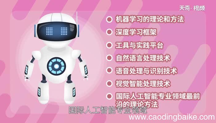 人工智能专业学什么 人工智能专业是干什么的