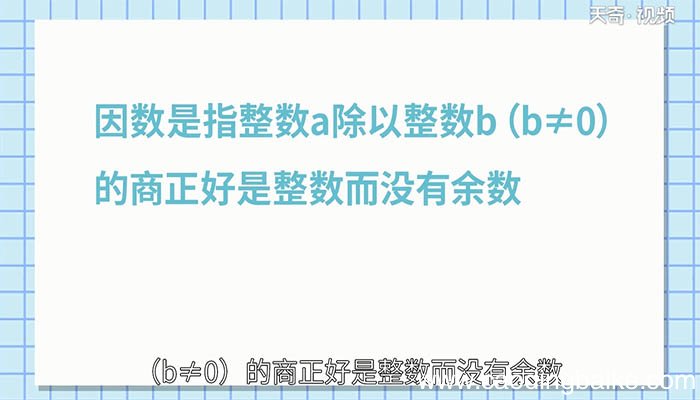 15的所有因数有哪些 哪些数是15的因数