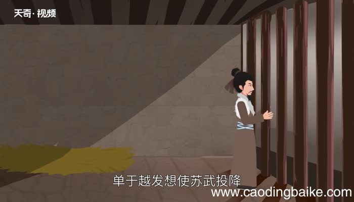 苏武牧羊翻译 苏武牧羊原文