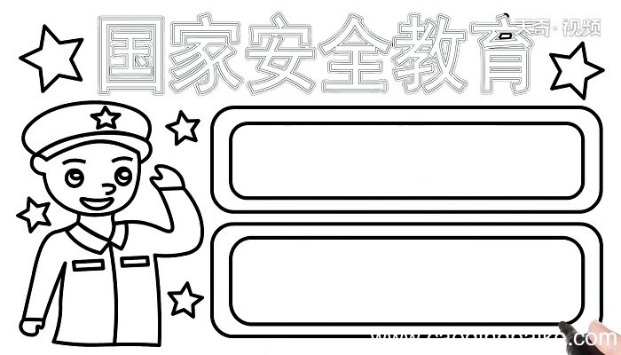 国家安全教育手抄报 国家安全教育手抄报怎么画