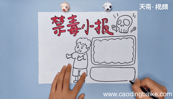 禁毒手抄报 禁毒手抄报画报