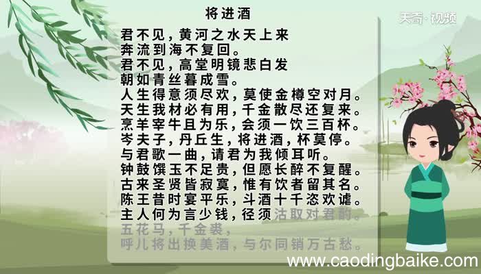 将进酒朗读 将进酒内容介绍