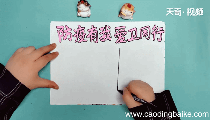 防疫有我爱卫同行手抄报 防疫有我爱卫同行手抄报怎么画