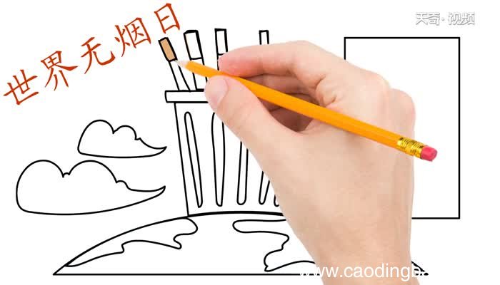 世界无烟日手抄报怎么画世界无烟日手抄报教程