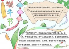 端午节手抄报内容 端午节手抄报的内容