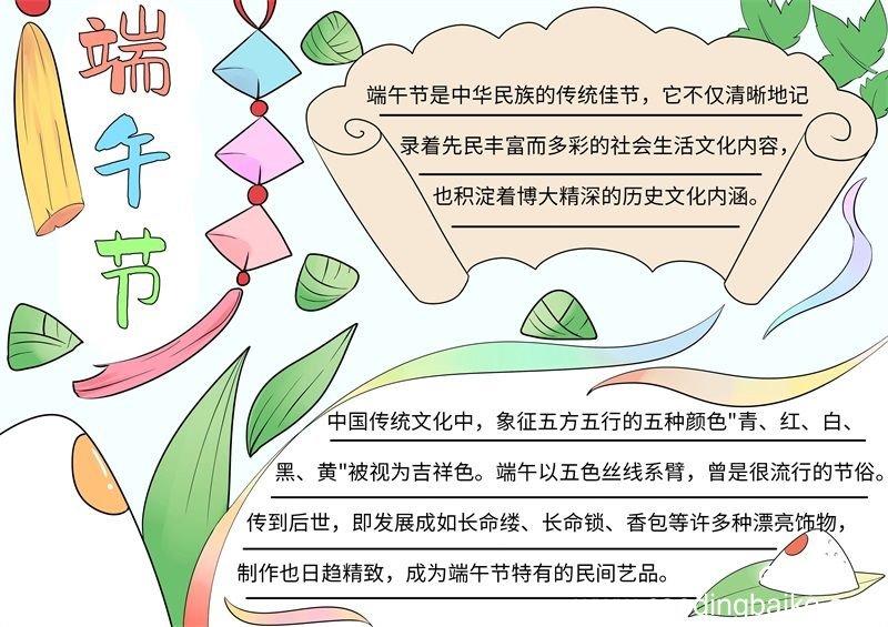 端午节手抄报内容 端午节手抄报的内容