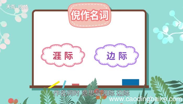 倪怎么读 倪的读法