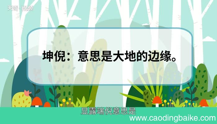 倪怎么读 倪的读法