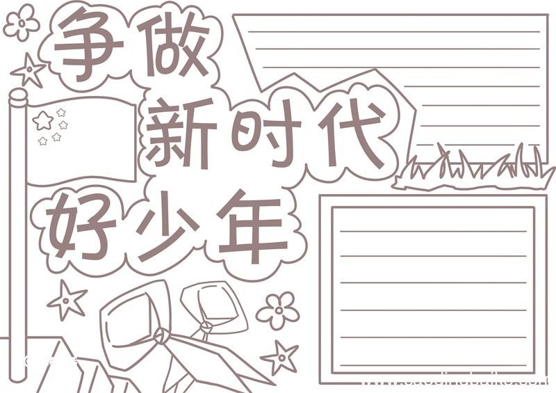 争做新时代好少年手抄报 争做新时代好少年手抄报模板