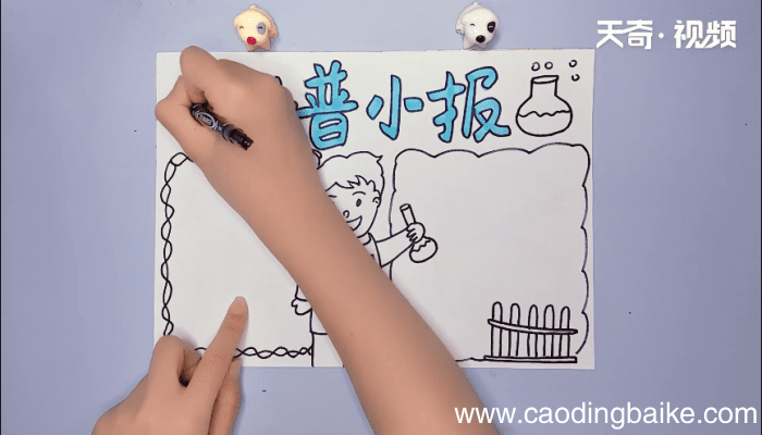 科普手抄报 科普手抄报怎么画