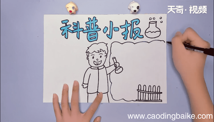 科普手抄报 科普手抄报怎么画