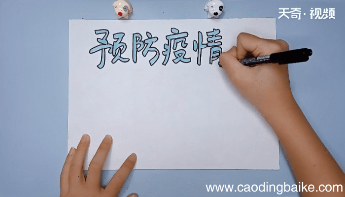 关于疫情手抄报 关于疫情画报
