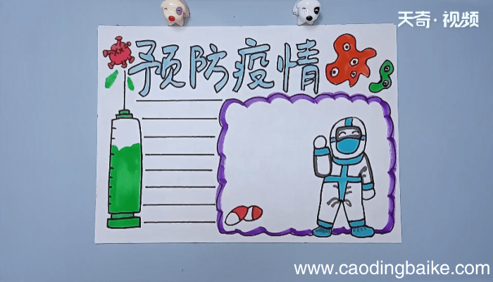 关于疫情手抄报 关于疫情画报