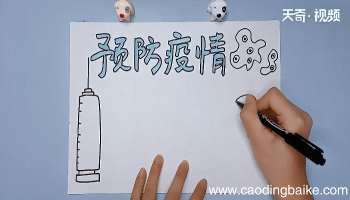 关于疫情手抄报 关于疫情画报