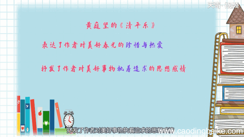 清平乐黄庭坚表达了作者怎样的思想感情 清平乐黄庭坚表达了作者怎样的思想感情