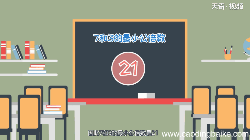 7和3的最小公倍数 7和3的最小公倍数是什么