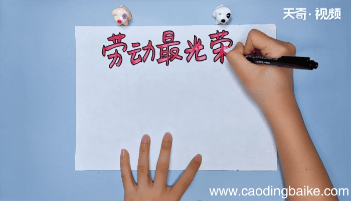 劳动最光荣手抄报 劳动最光荣画报