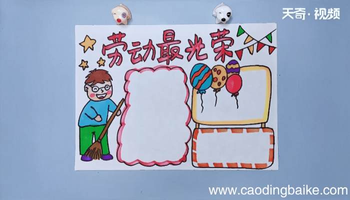 劳动最光荣手抄报 劳动最光荣画报
