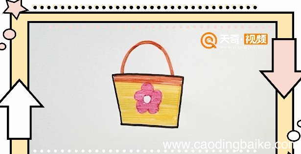 手提包简笔画