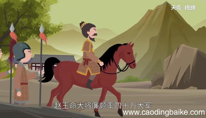 赵括纸上谈兵的故事 纸上谈兵的故事道理