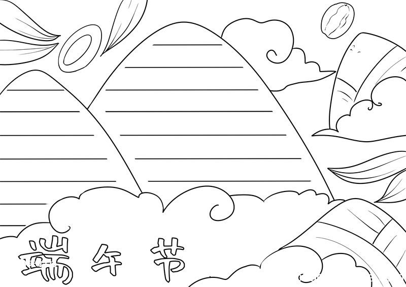 儿童端午节手抄报简单端午节手抄报简单