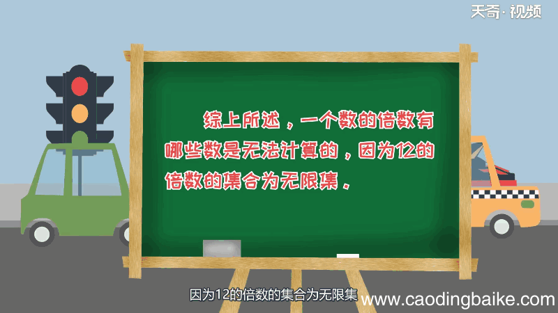 12的倍数有哪些数 12的倍数