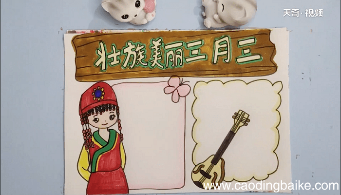 壮族美丽三月三手抄报 壮族美丽三月三画报