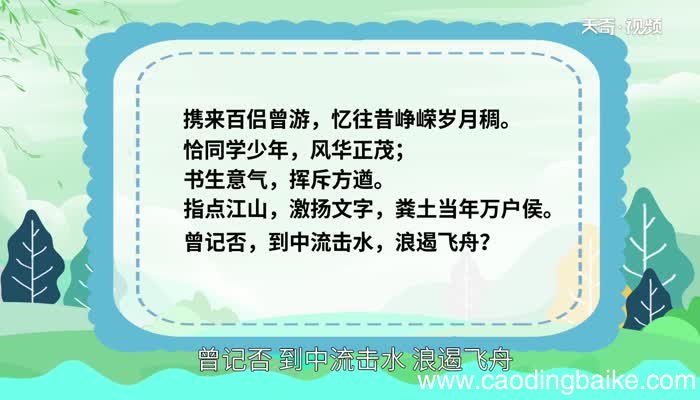 沁园春长沙赏析 沁园春长沙翻译